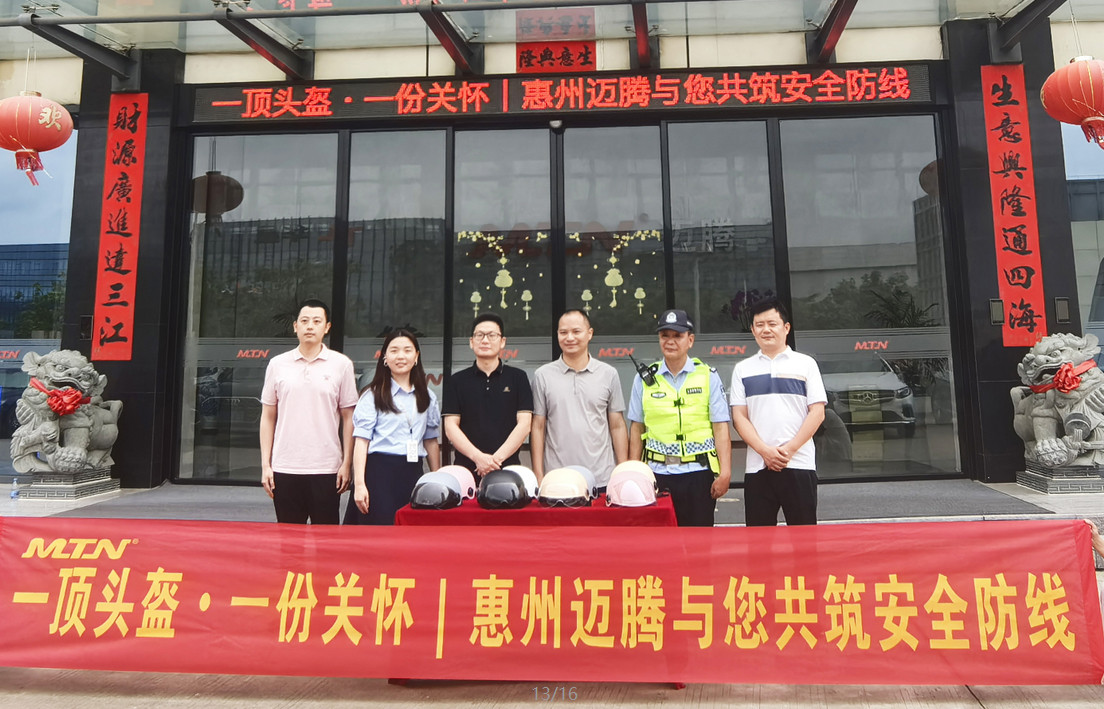 一頂頭盔 &middot; 一份關(guān)懷 | 惠州邁騰與您共筑安全防線